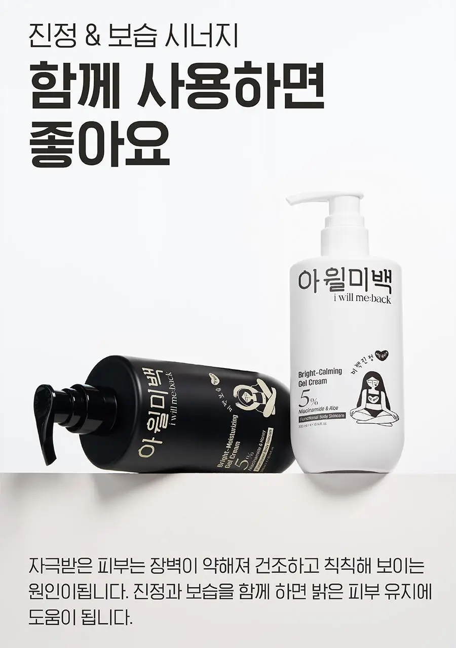 [착색OUT/겨드랑이 톤업] 아윌미백 브라이트카밍 젤크림 상세페이지 18